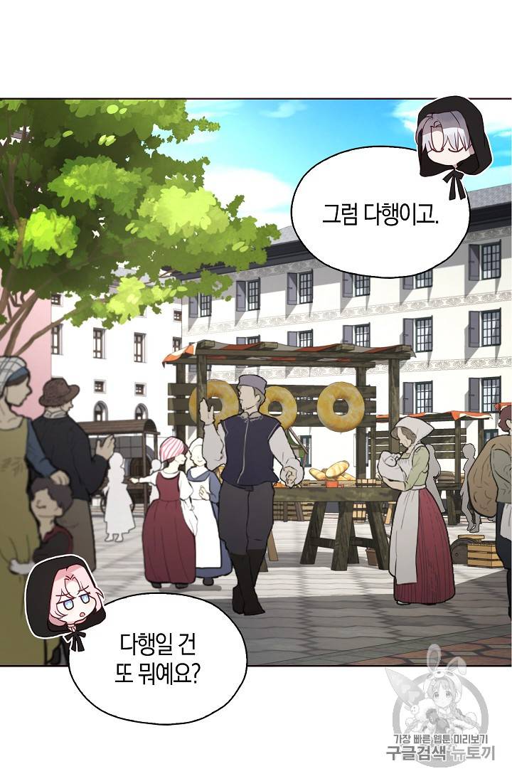 악당의 아빠를 꼬셔라 27화 10