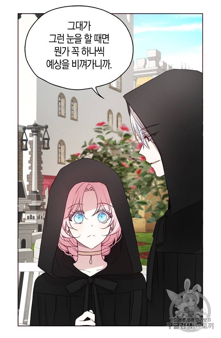악당의 아빠를 꼬셔라 27화 11