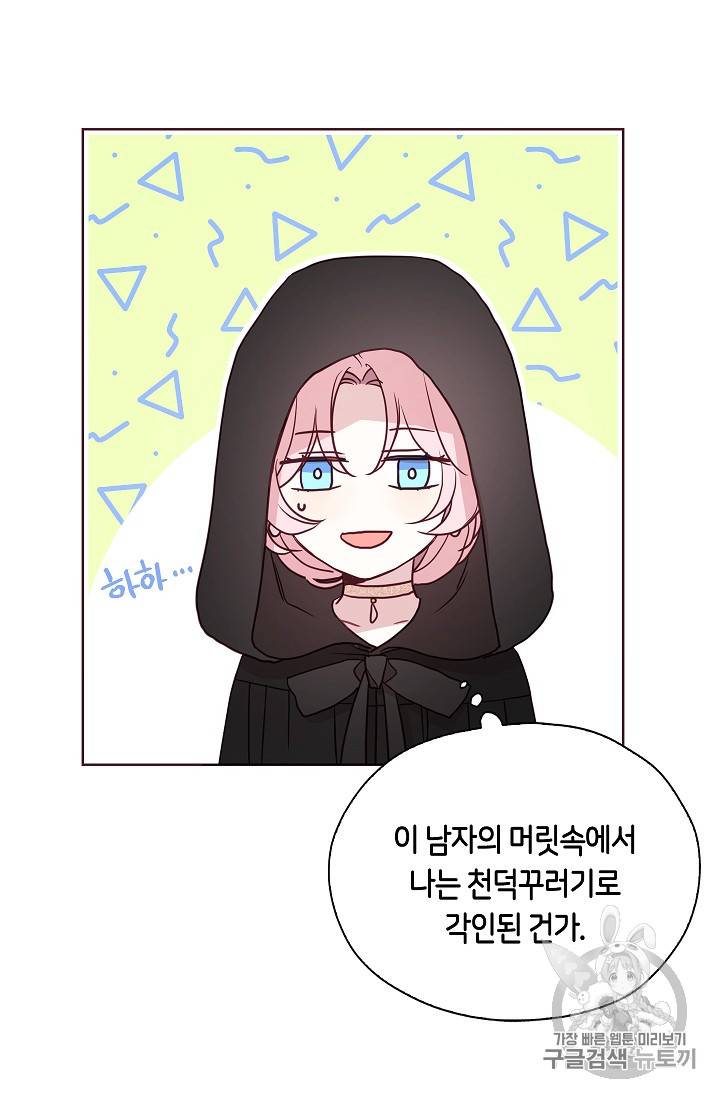 악당의 아빠를 꼬셔라 27화 12