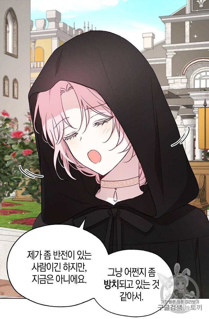악당의 아빠를 꼬셔라 27화 13