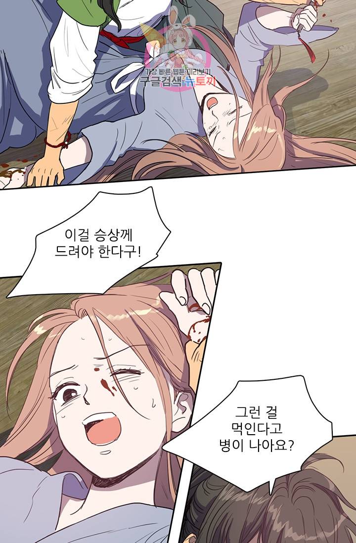 그녀의 심청 18. 괴롭힘의 이유 5