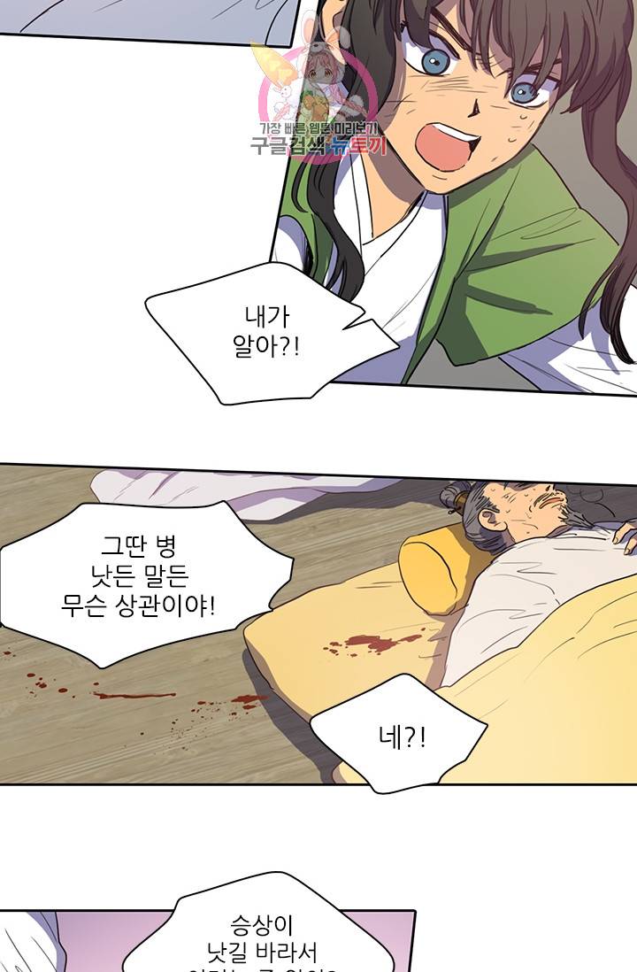 그녀의 심청 18. 괴롭힘의 이유 6