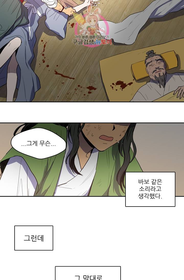 그녀의 심청 18. 괴롭힘의 이유 9