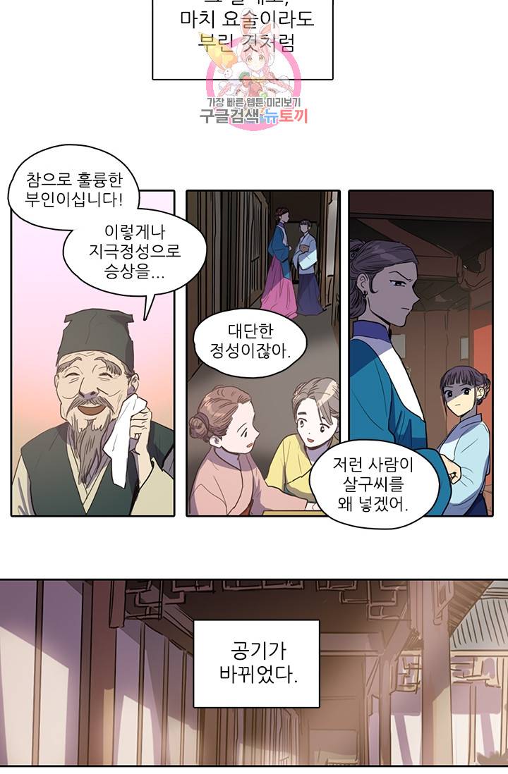 그녀의 심청 18. 괴롭힘의 이유 10