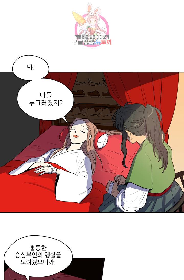 그녀의 심청 18. 괴롭힘의 이유 11