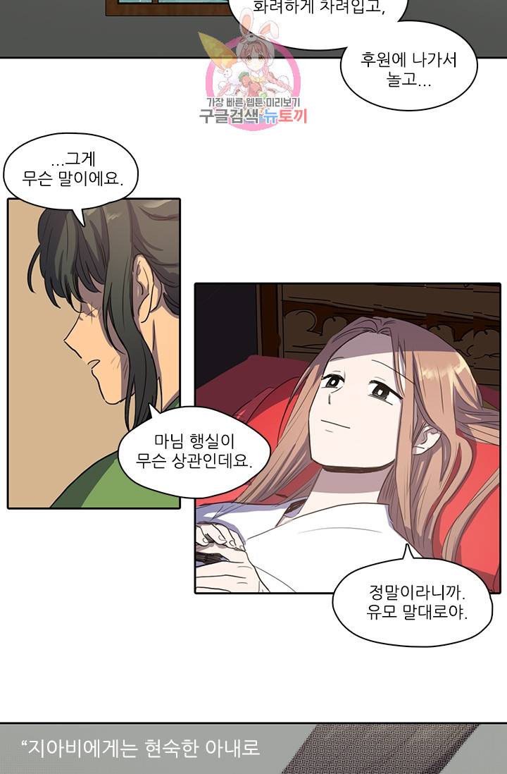 그녀의 심청 18. 괴롭힘의 이유 13