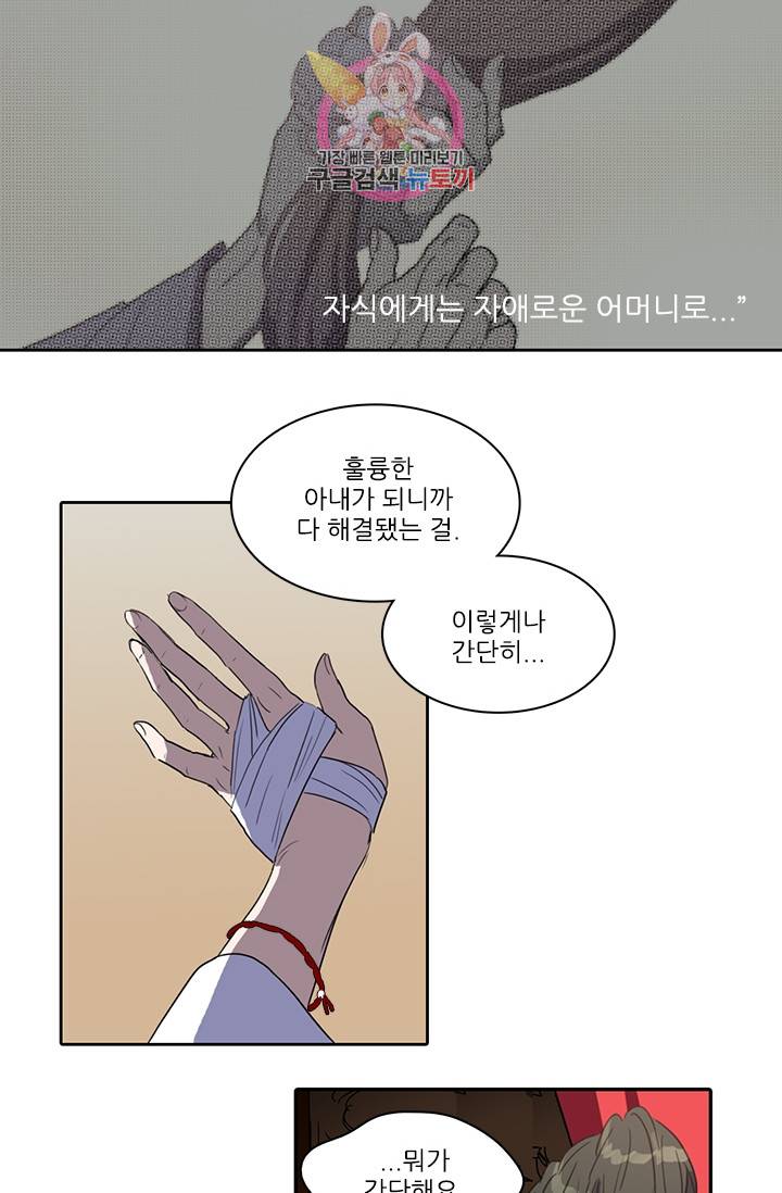 그녀의 심청 18. 괴롭힘의 이유 14