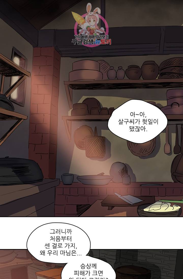 그녀의 심청 18. 괴롭힘의 이유 19