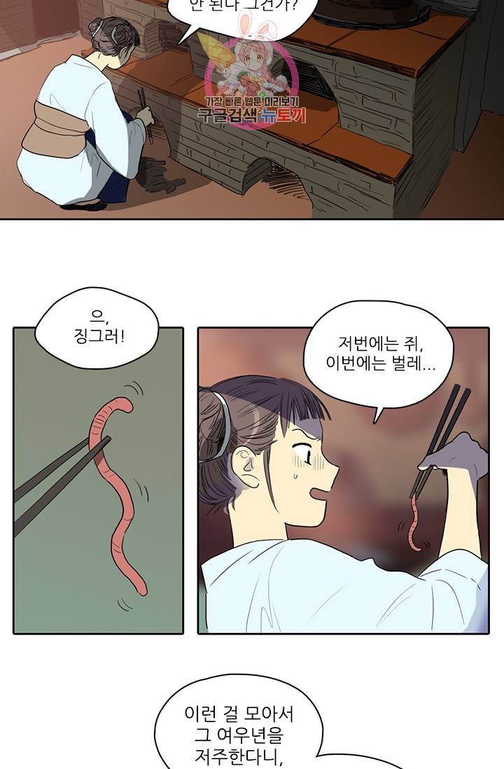 그녀의 심청 18. 괴롭힘의 이유 20