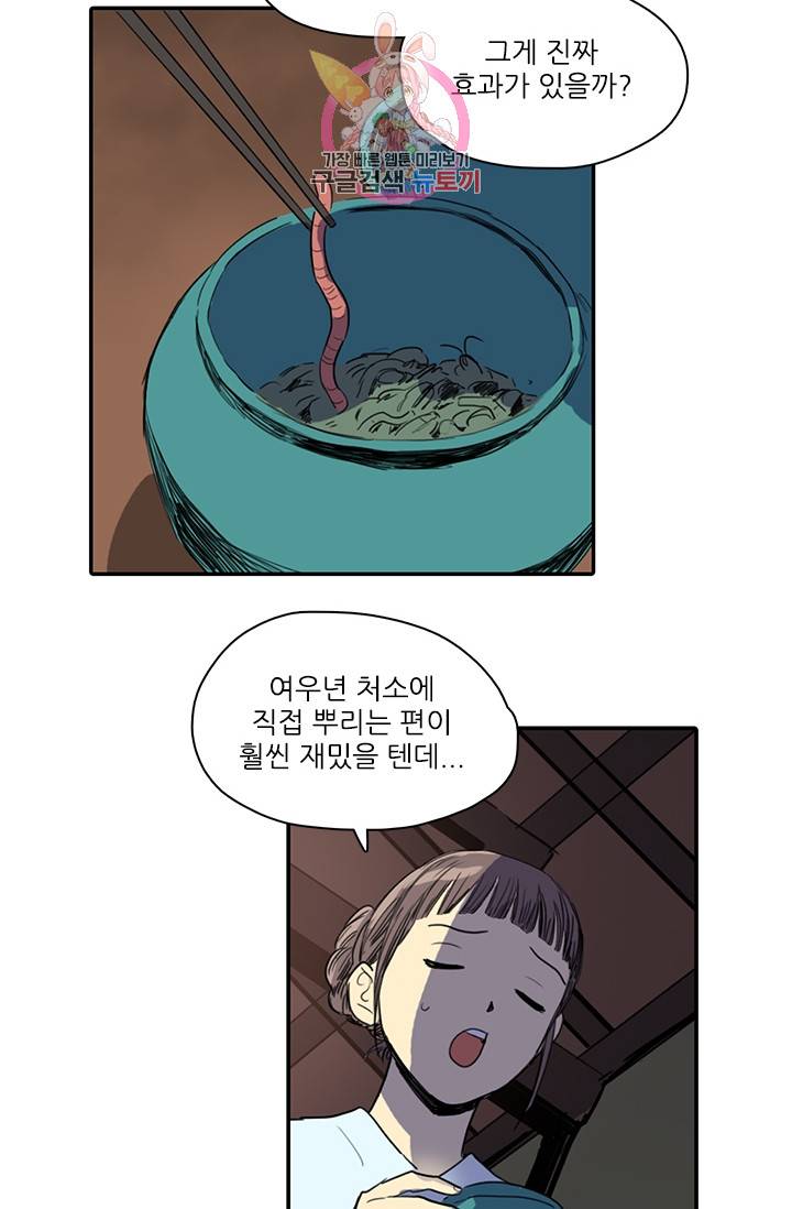 그녀의 심청 18. 괴롭힘의 이유 21
