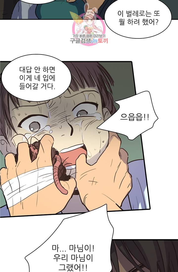 그녀의 심청 18. 괴롭힘의 이유 28