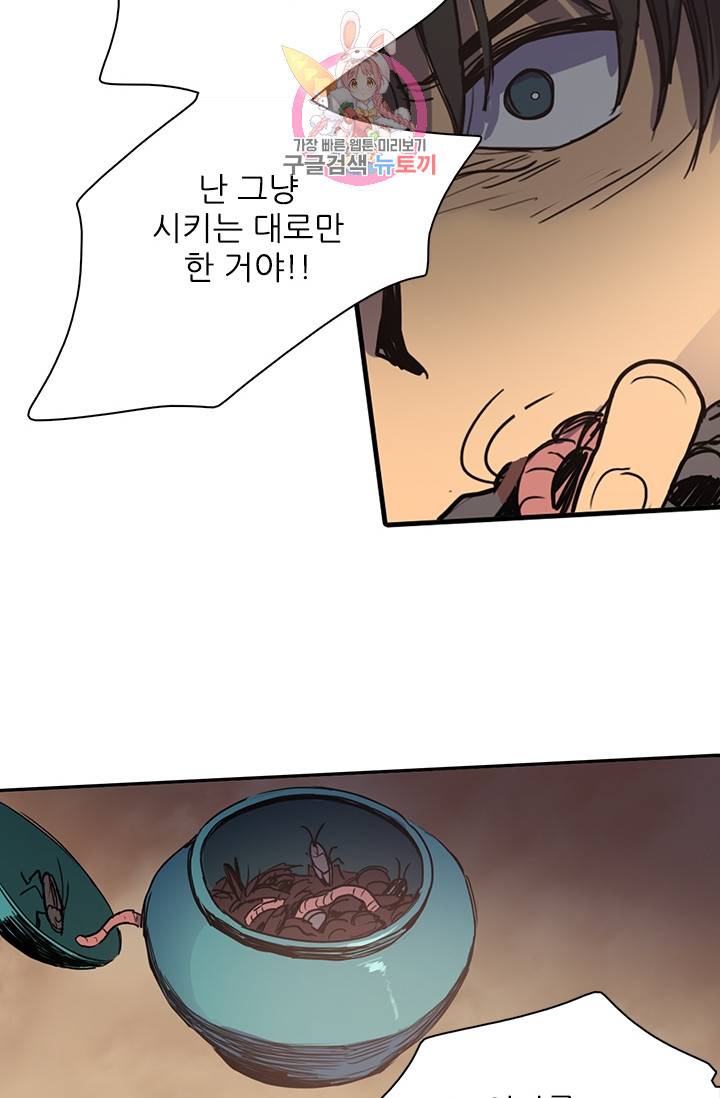 그녀의 심청 18. 괴롭힘의 이유 29