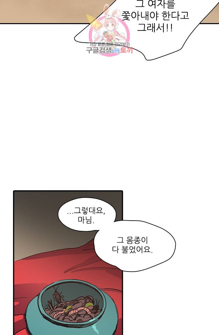그녀의 심청 18. 괴롭힘의 이유 30
