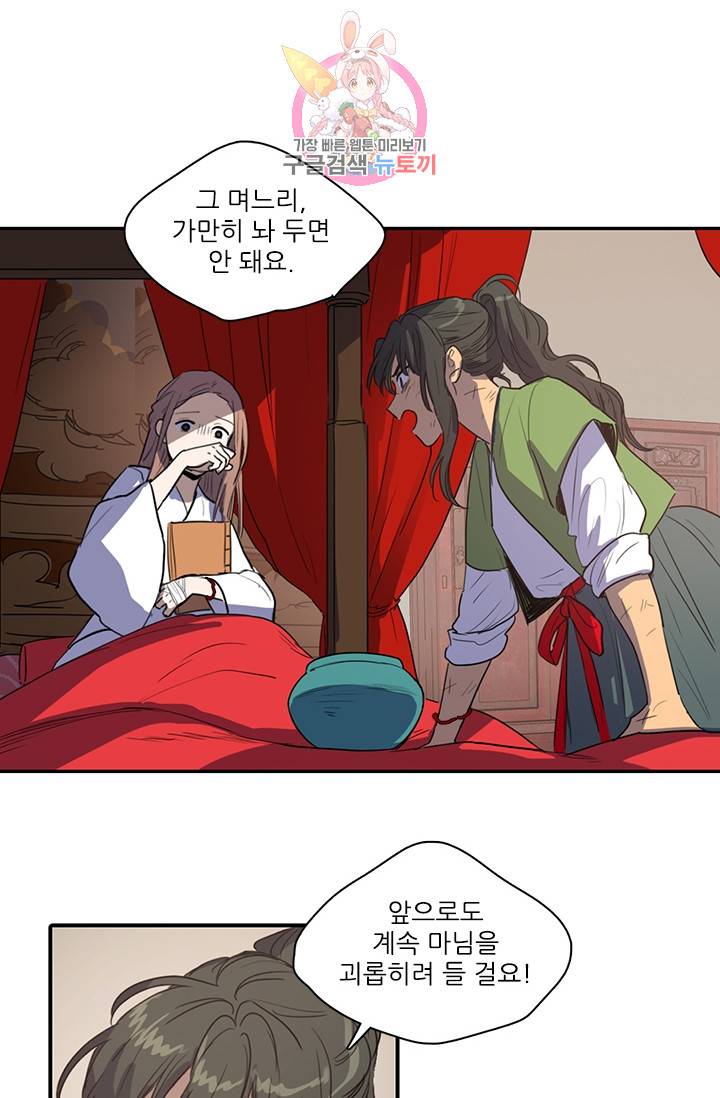 그녀의 심청 18. 괴롭힘의 이유 32