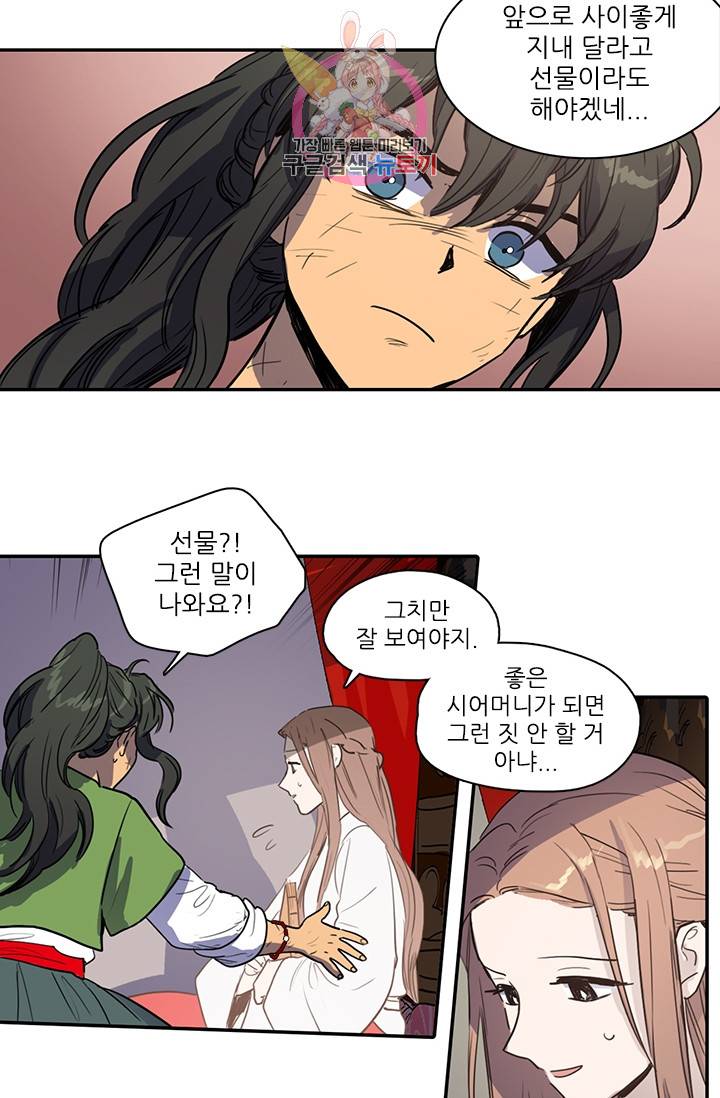 그녀의 심청 18. 괴롭힘의 이유 34
