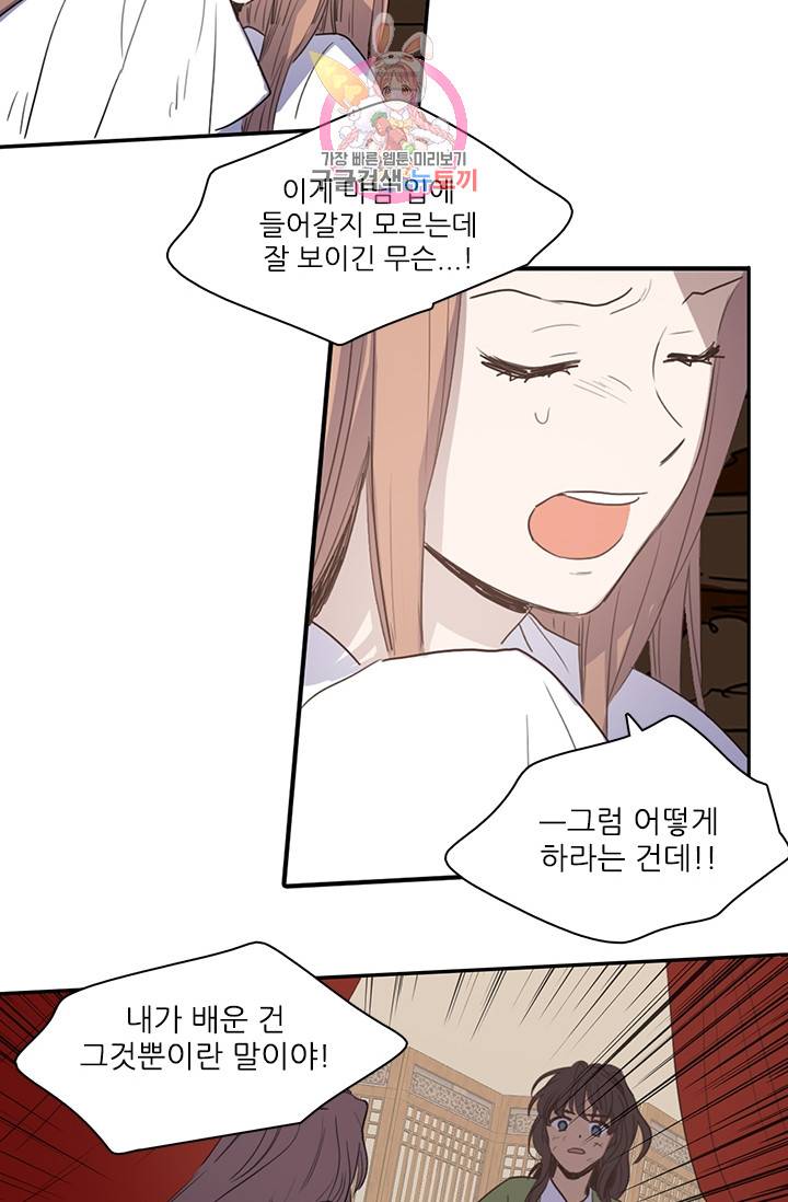 그녀의 심청 18. 괴롭힘의 이유 37
