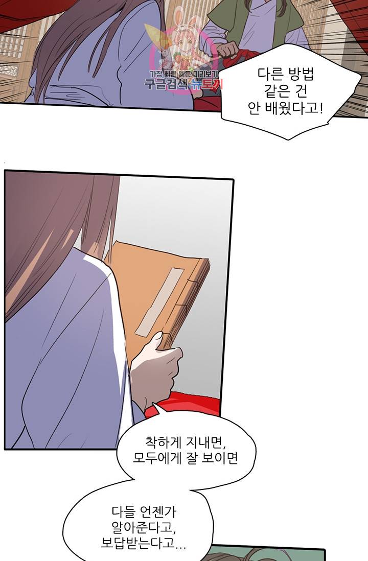 그녀의 심청 18. 괴롭힘의 이유 38