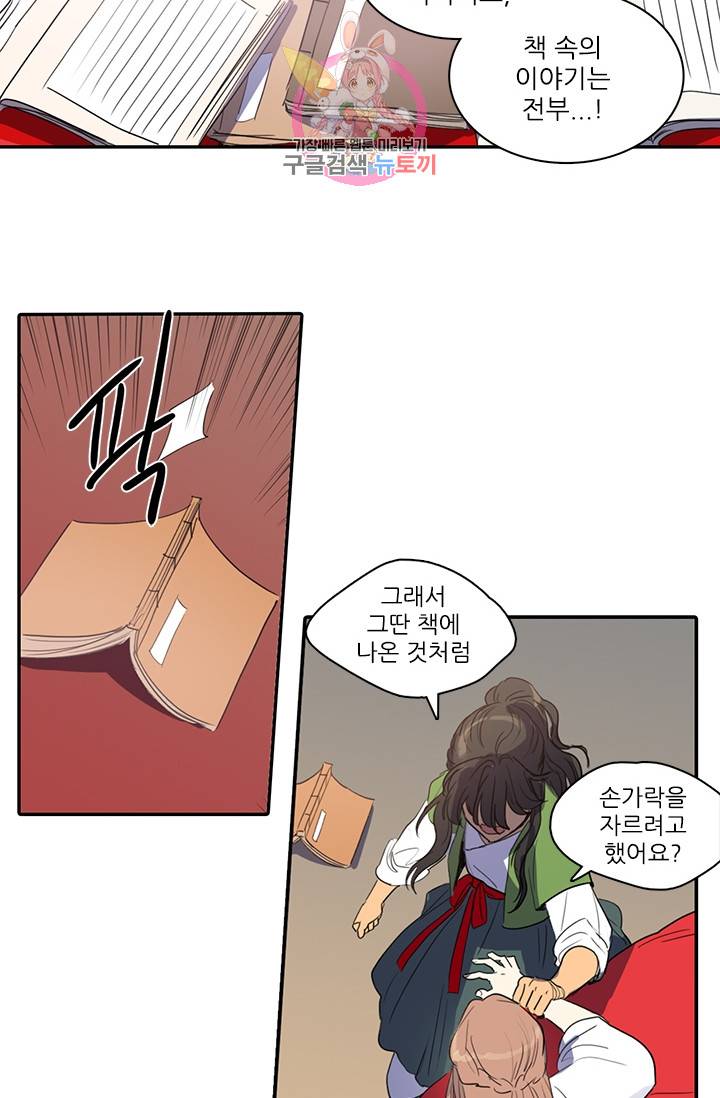 그녀의 심청 18. 괴롭힘의 이유 40