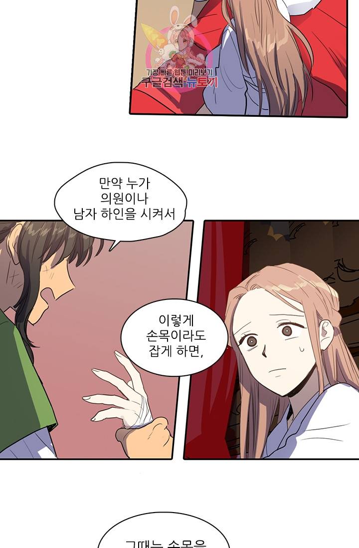 그녀의 심청 18. 괴롭힘의 이유 41