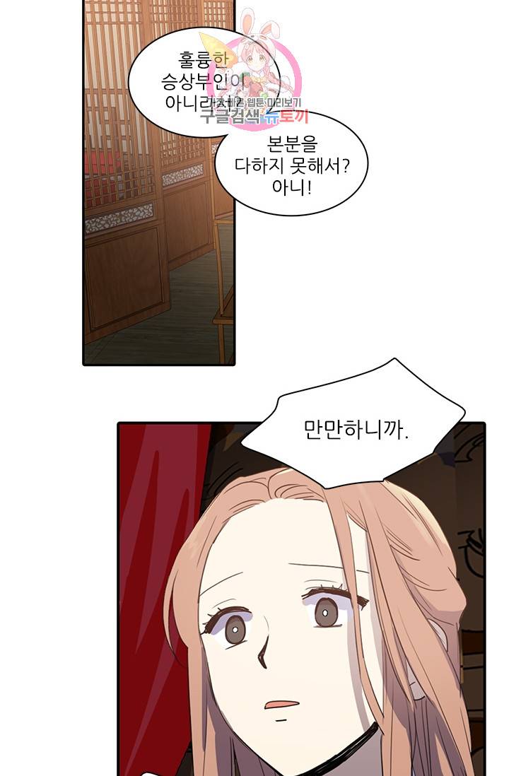 그녀의 심청 18. 괴롭힘의 이유 43