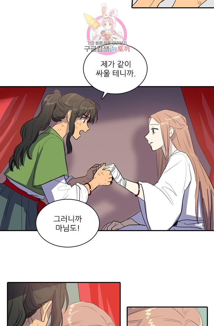 그녀의 심청 18. 괴롭힘의 이유 45