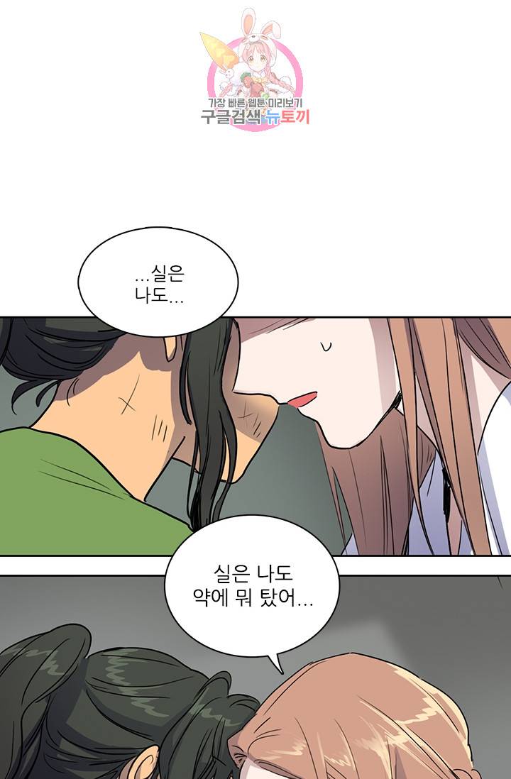 그녀의 심청 18. 괴롭힘의 이유 47