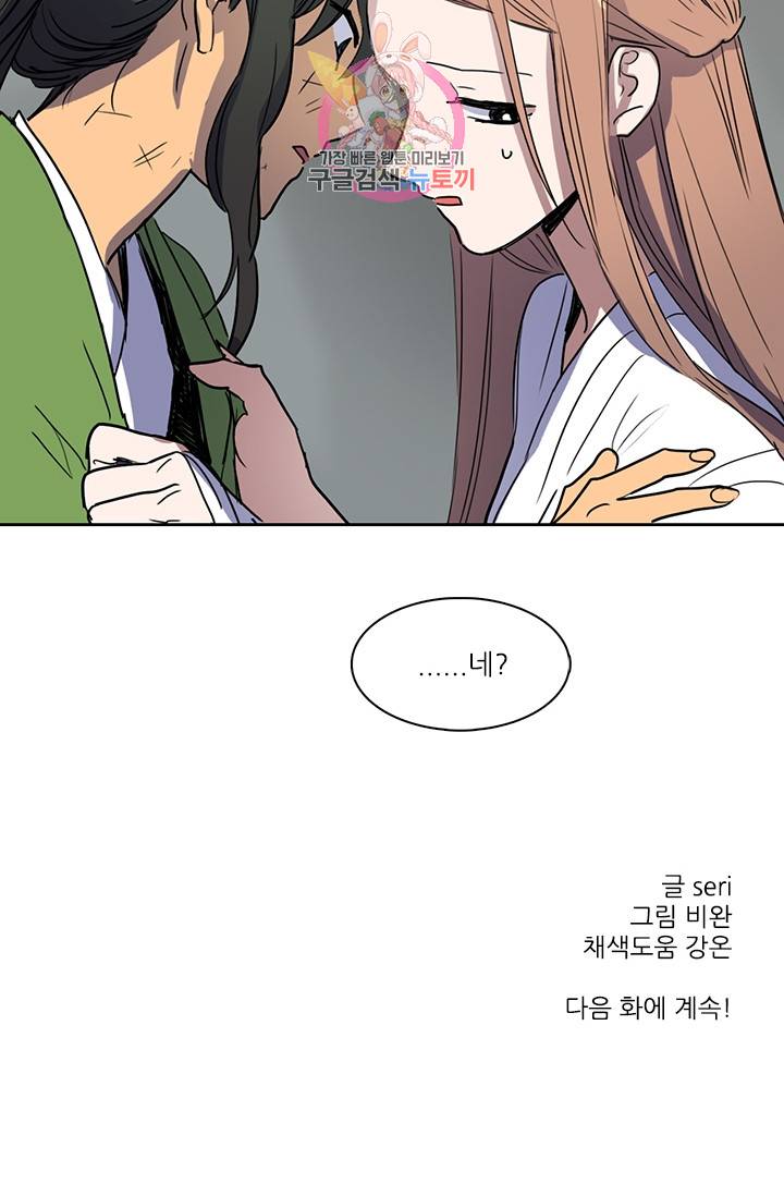 그녀의 심청 18. 괴롭힘의 이유 48