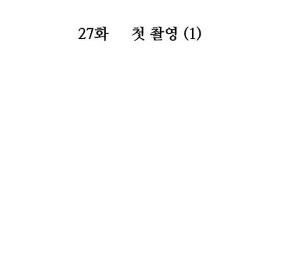 여주실격 27화 첫 촬영 1 12
