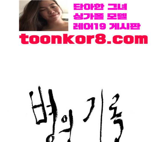 병의 기록 55화 7