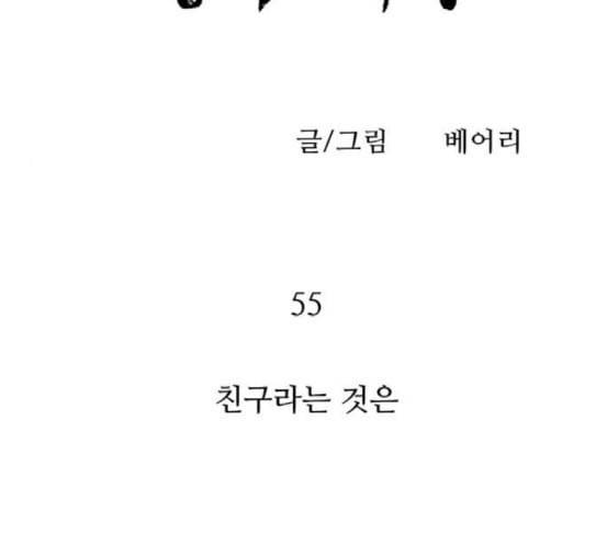 병의 기록 55화 8