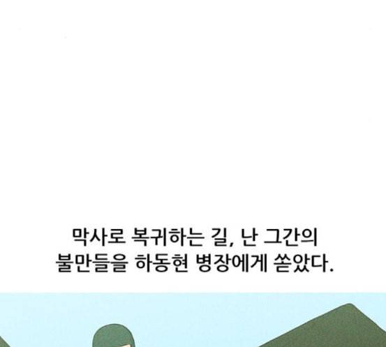 병의 기록 55화 9