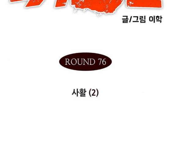 격기 3반 137화 4