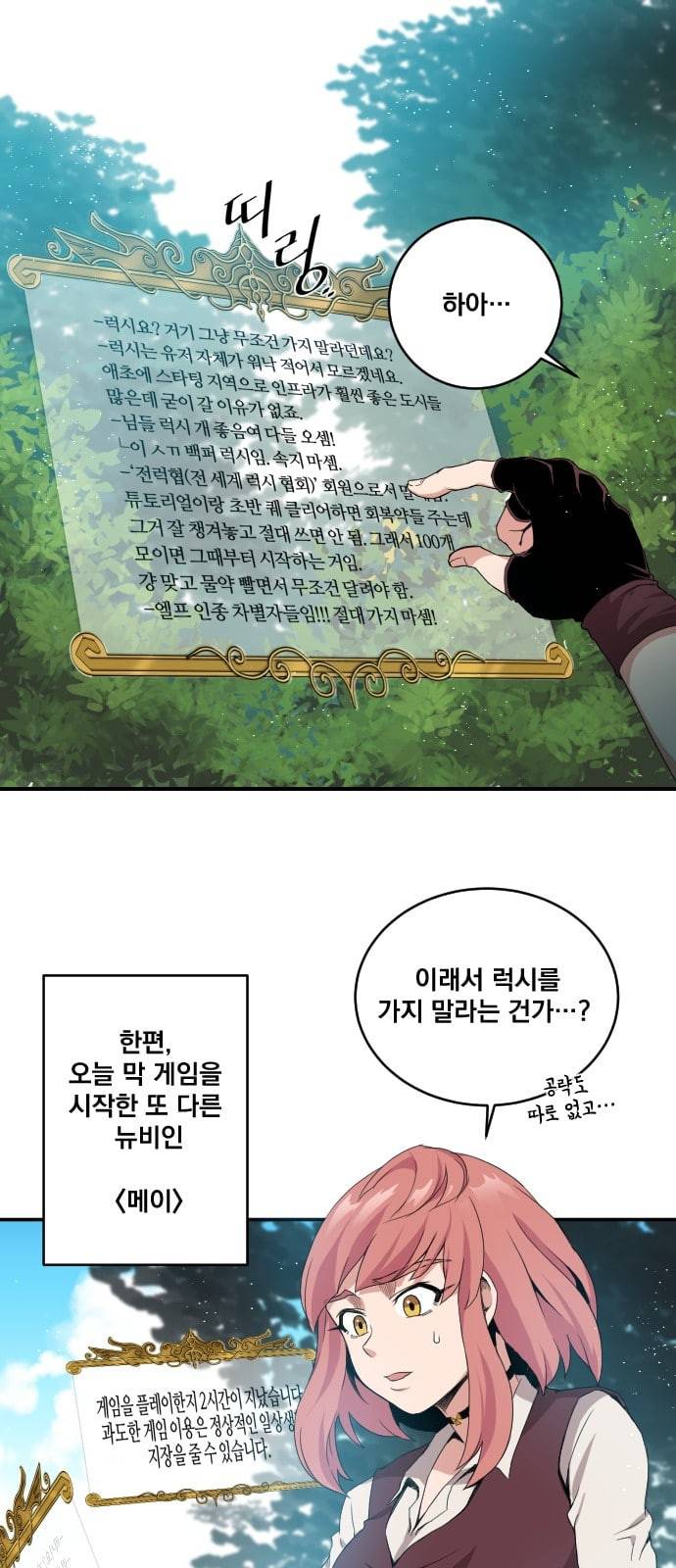 꽃만 키우는데 너무강함 3화 1