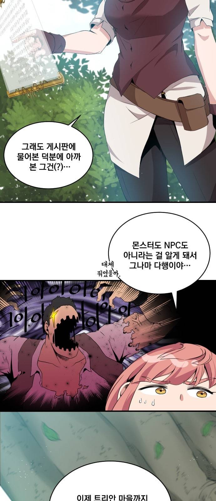 꽃만 키우는데 너무강함 3화 2
