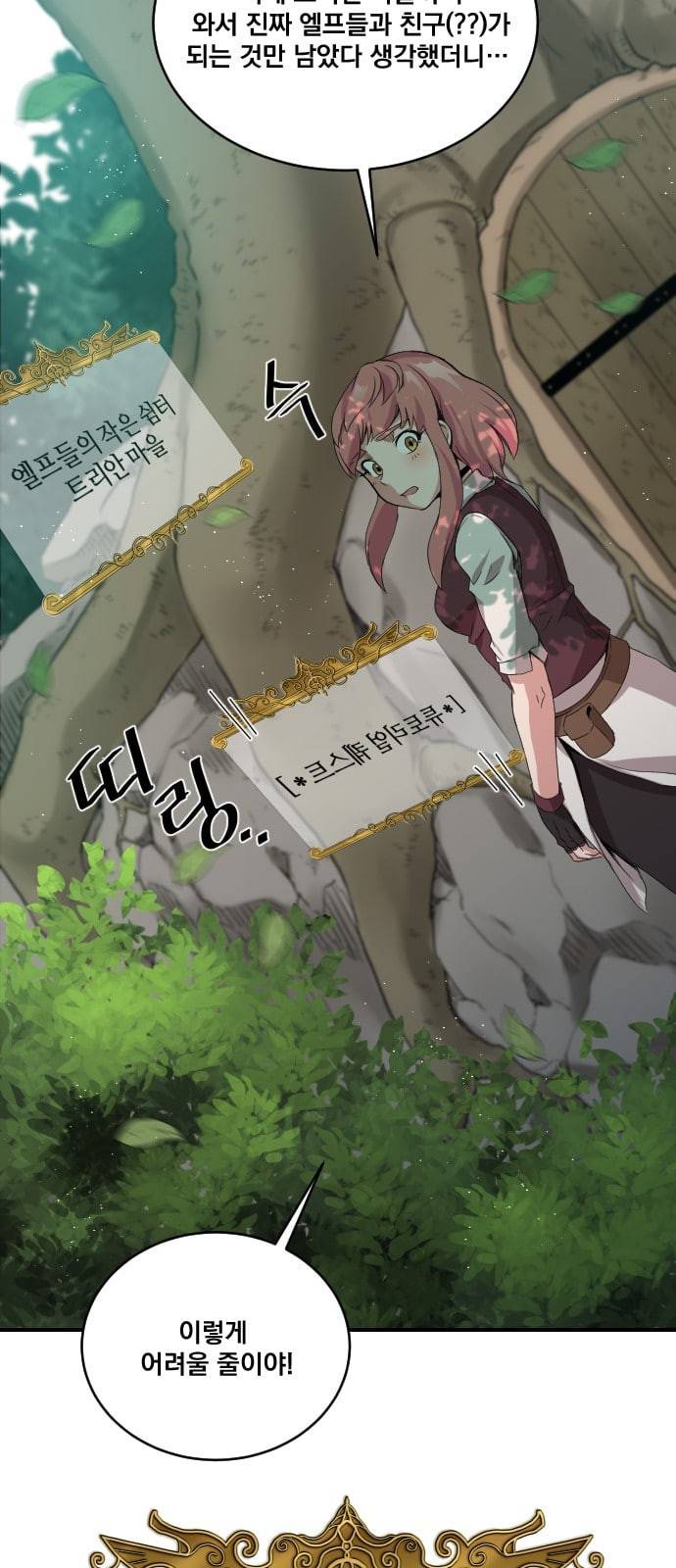 꽃만 키우는데 너무강함 3화 3