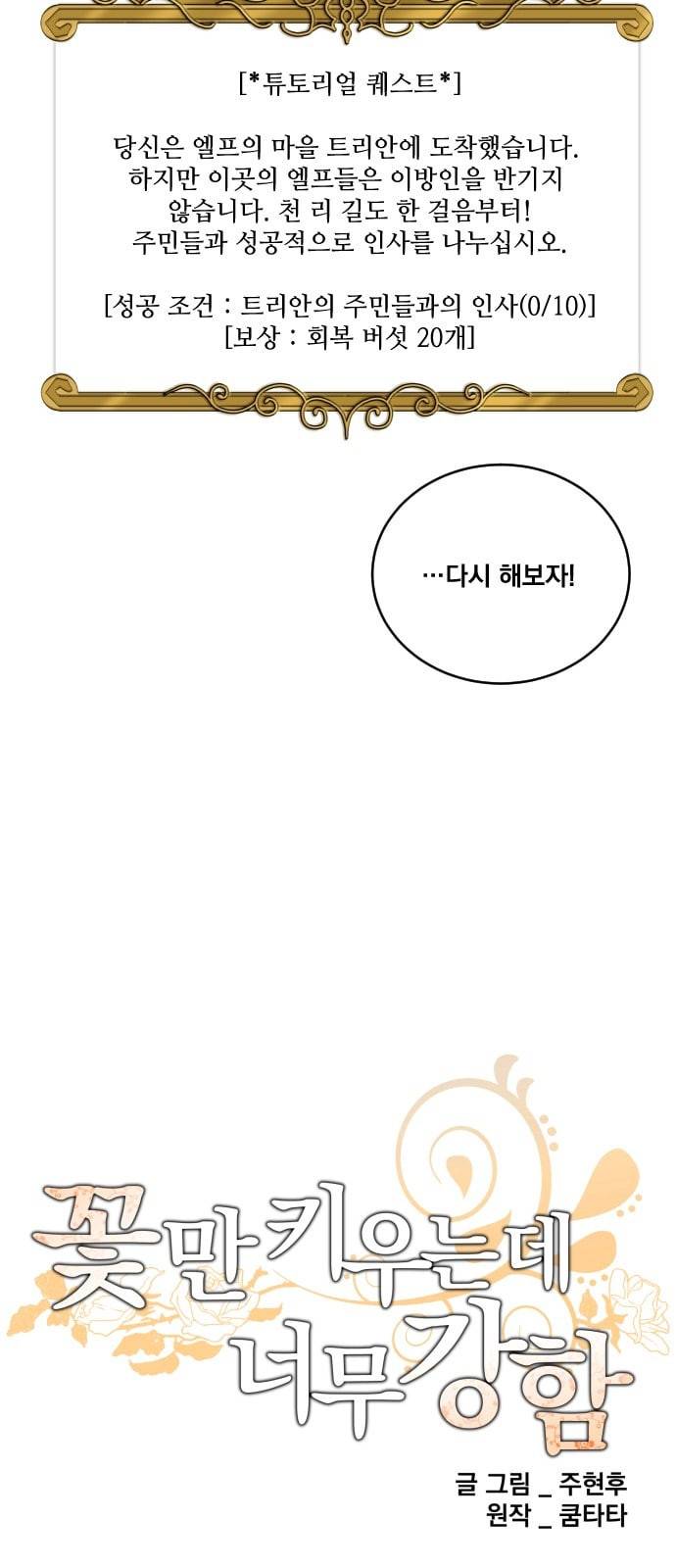 꽃만 키우는데 너무강함 3화 4