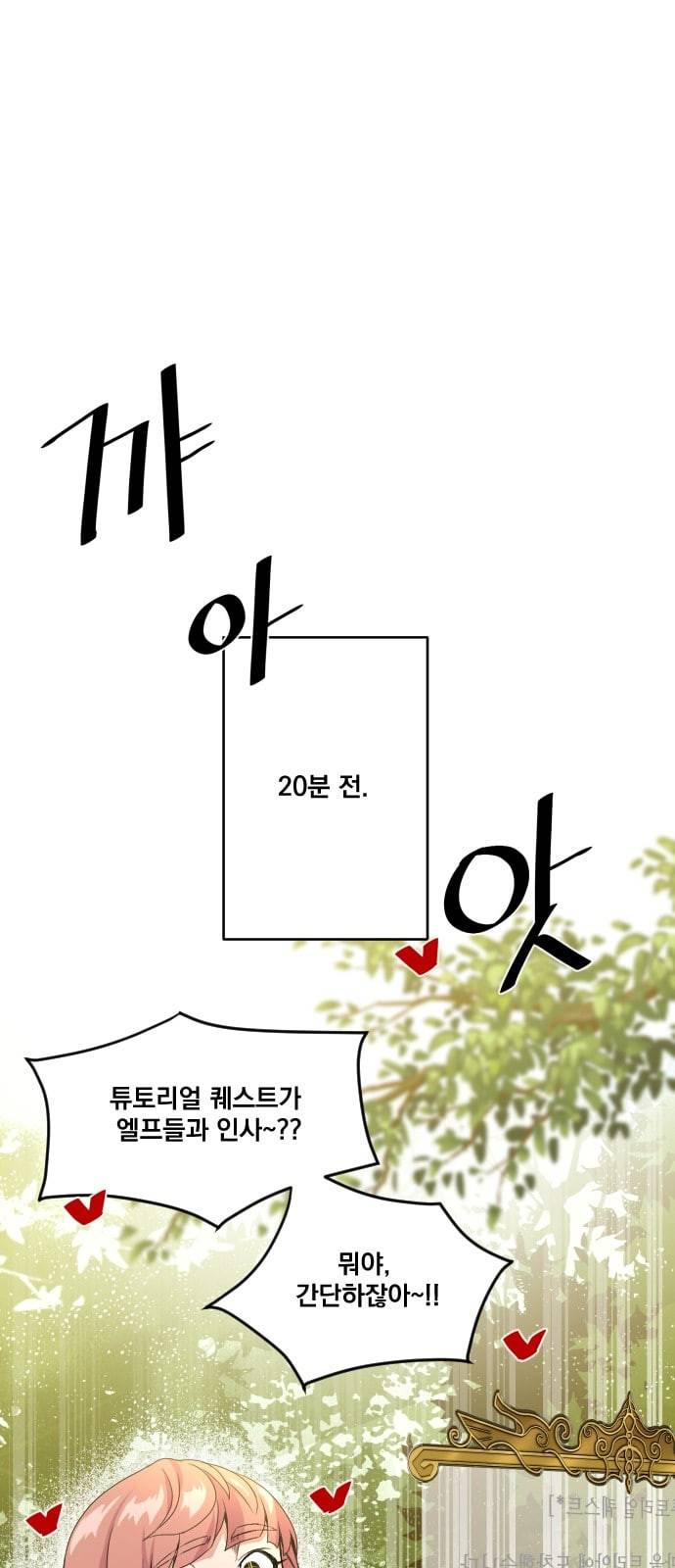 꽃만 키우는데 너무강함 3화 5