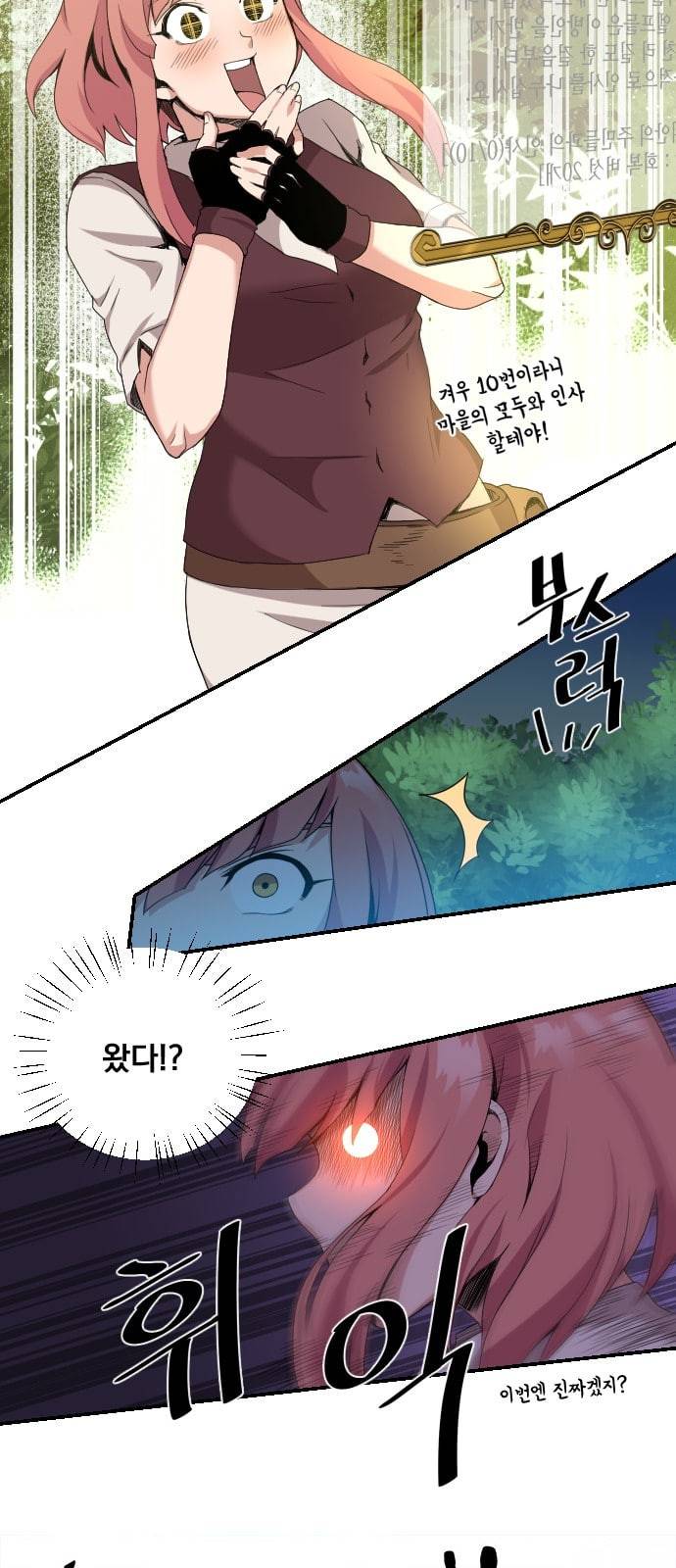 꽃만 키우는데 너무강함 3화 6