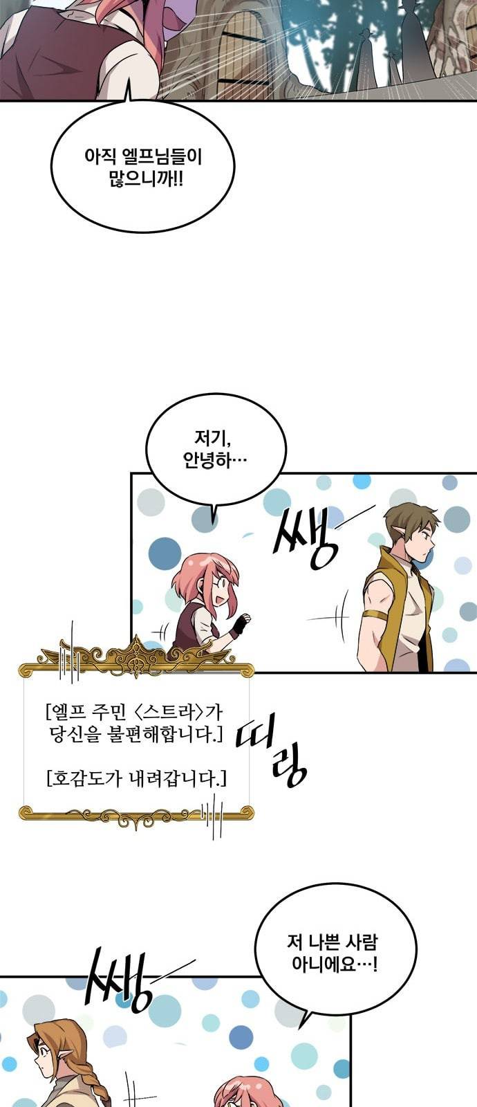 꽃만 키우는데 너무강함 3화 10