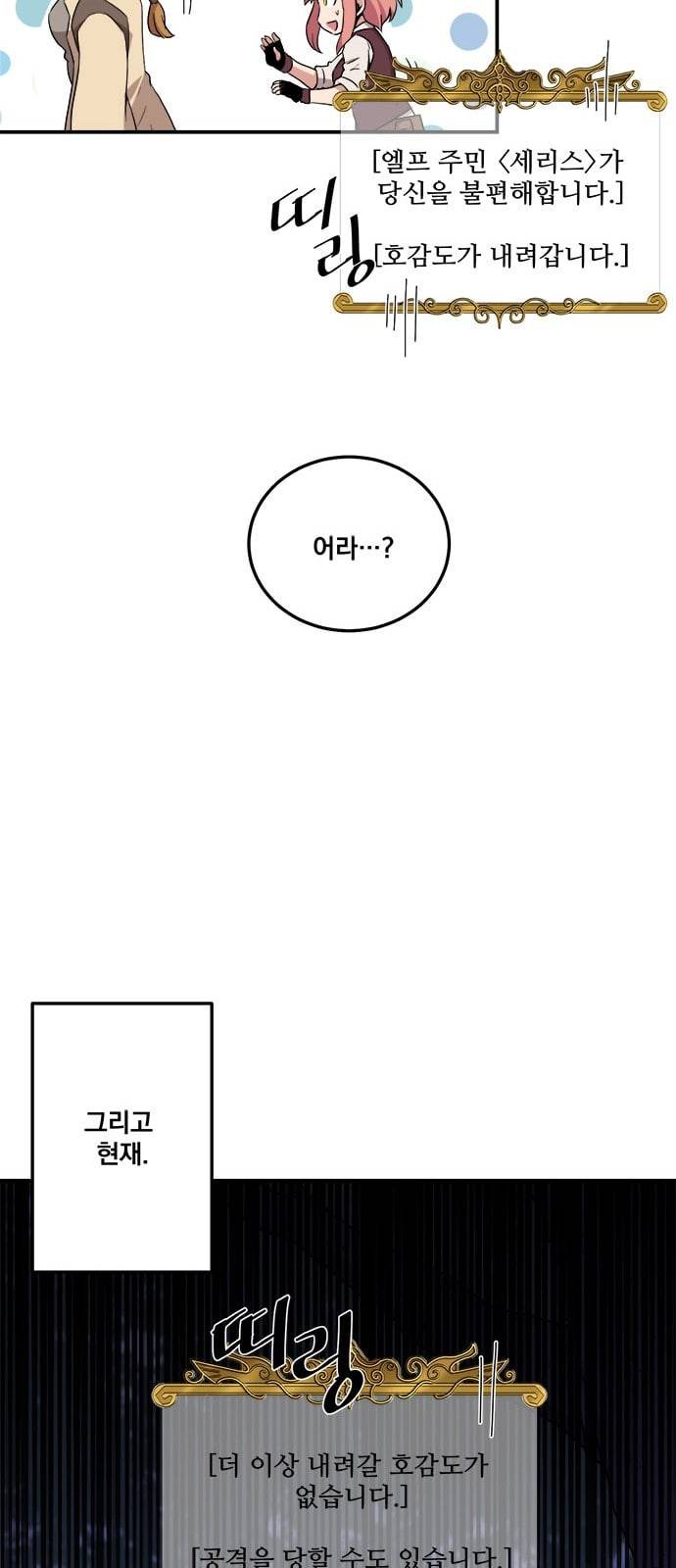 꽃만 키우는데 너무강함 3화 11