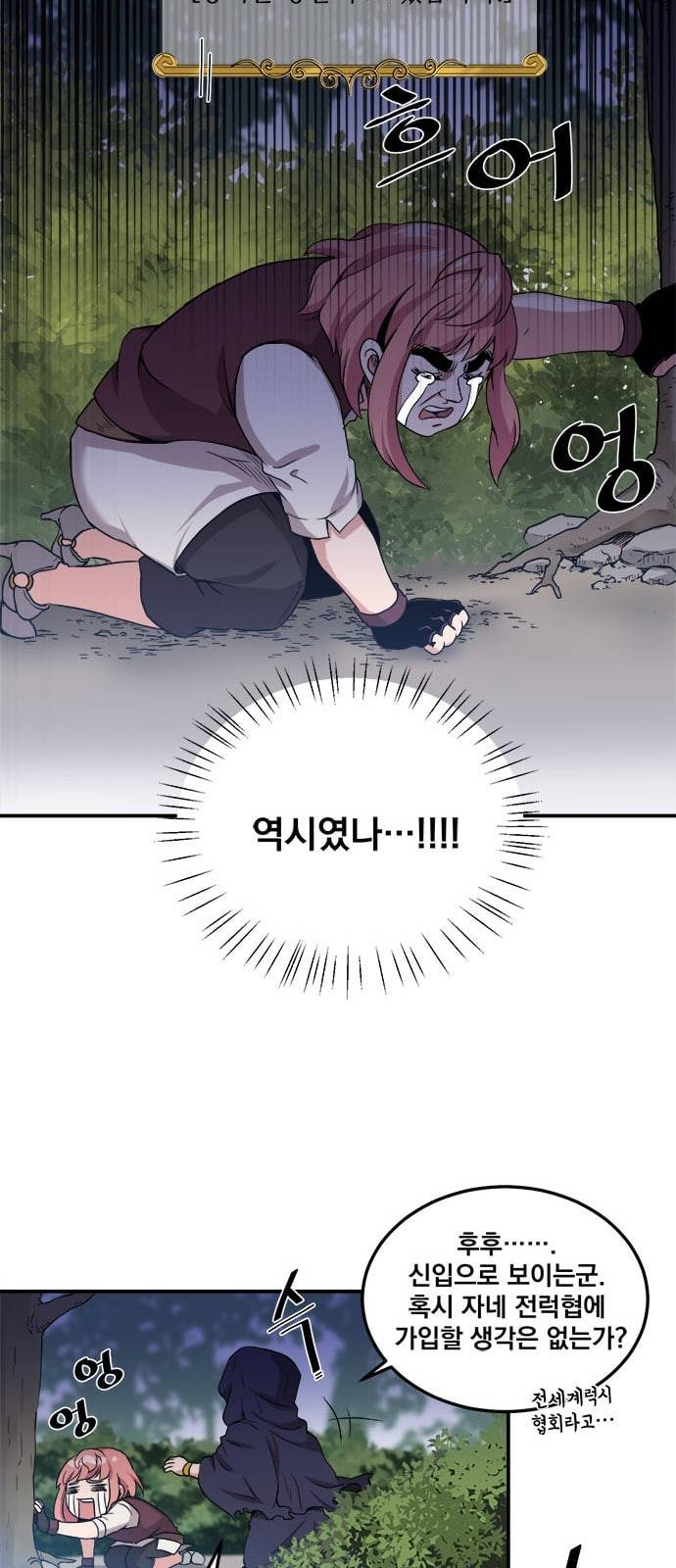 꽃만 키우는데 너무강함 3화 12