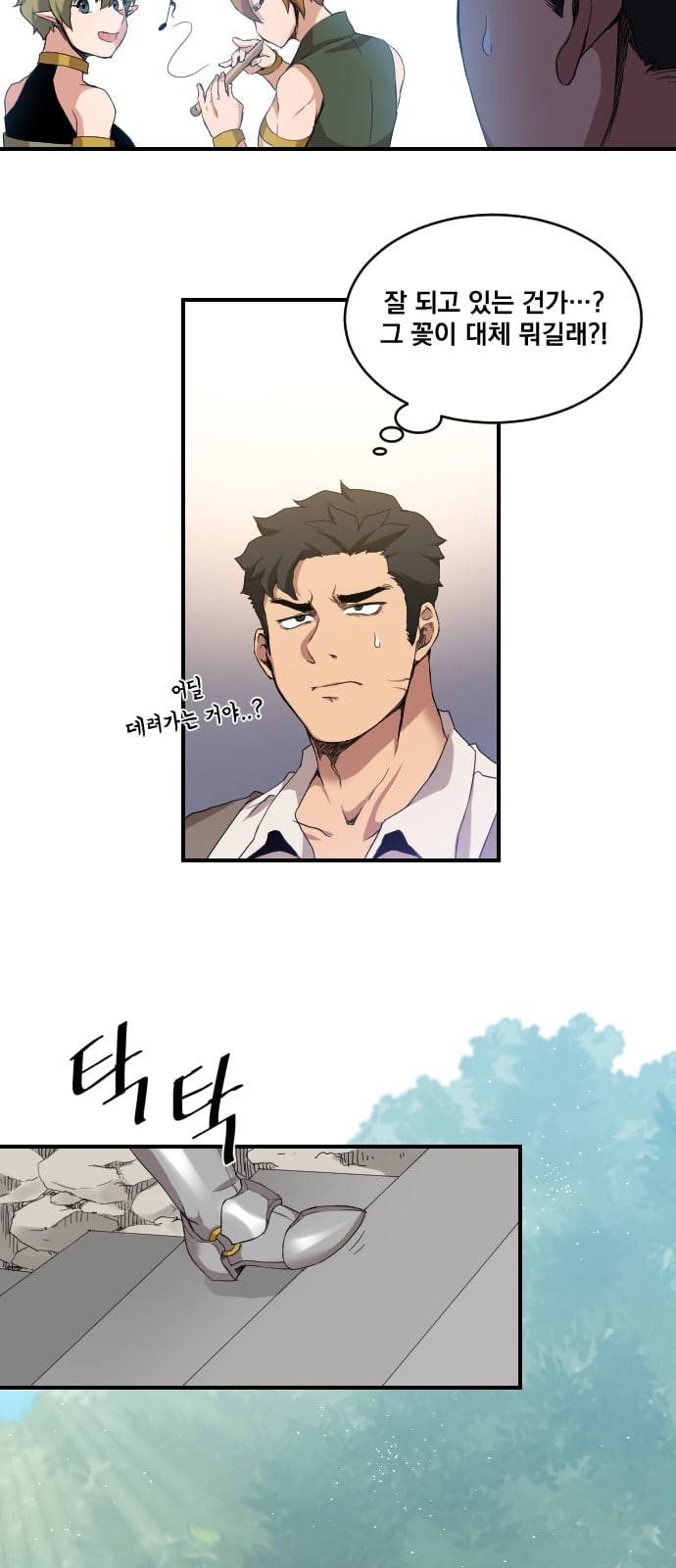꽃만 키우는데 너무강함 3화 16