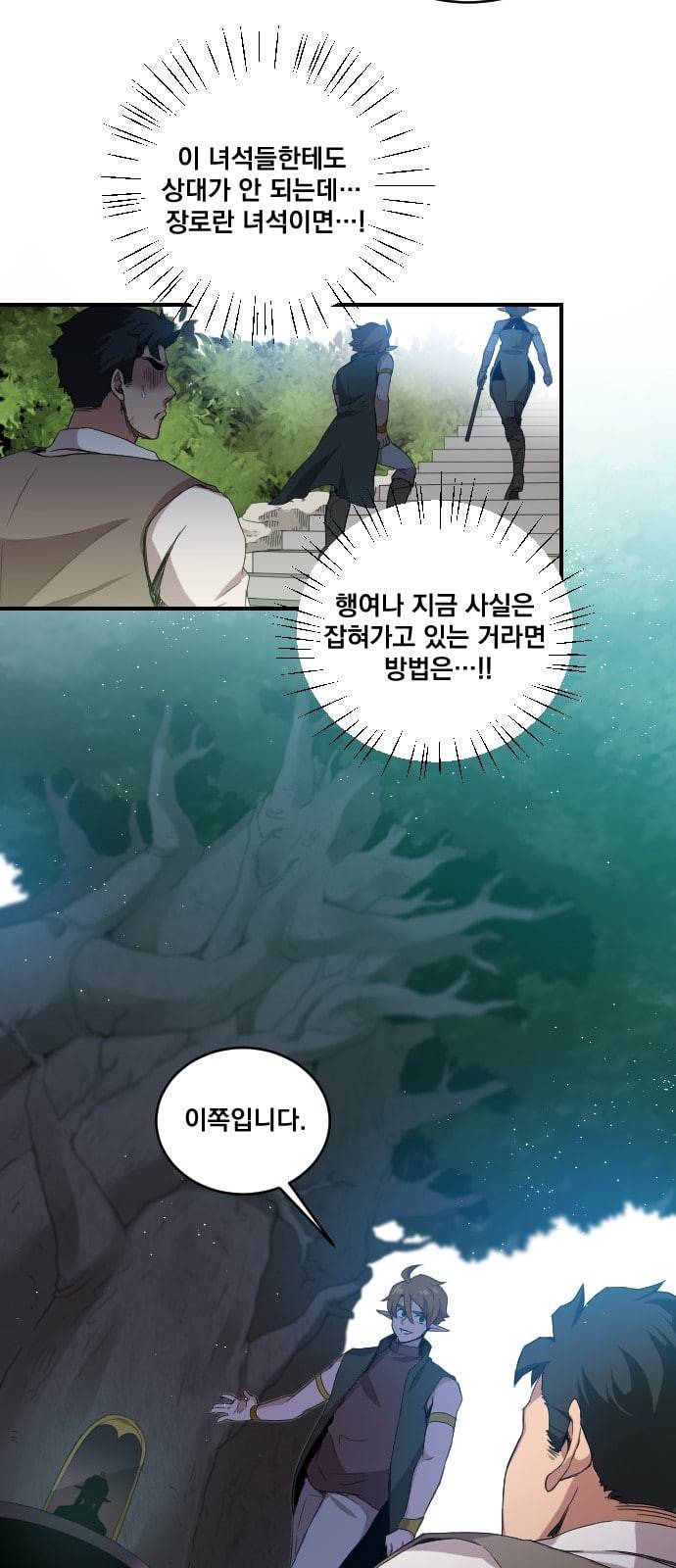 꽃만 키우는데 너무강함 3화 18