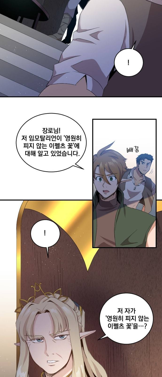 꽃만 키우는데 너무강함 3화 19