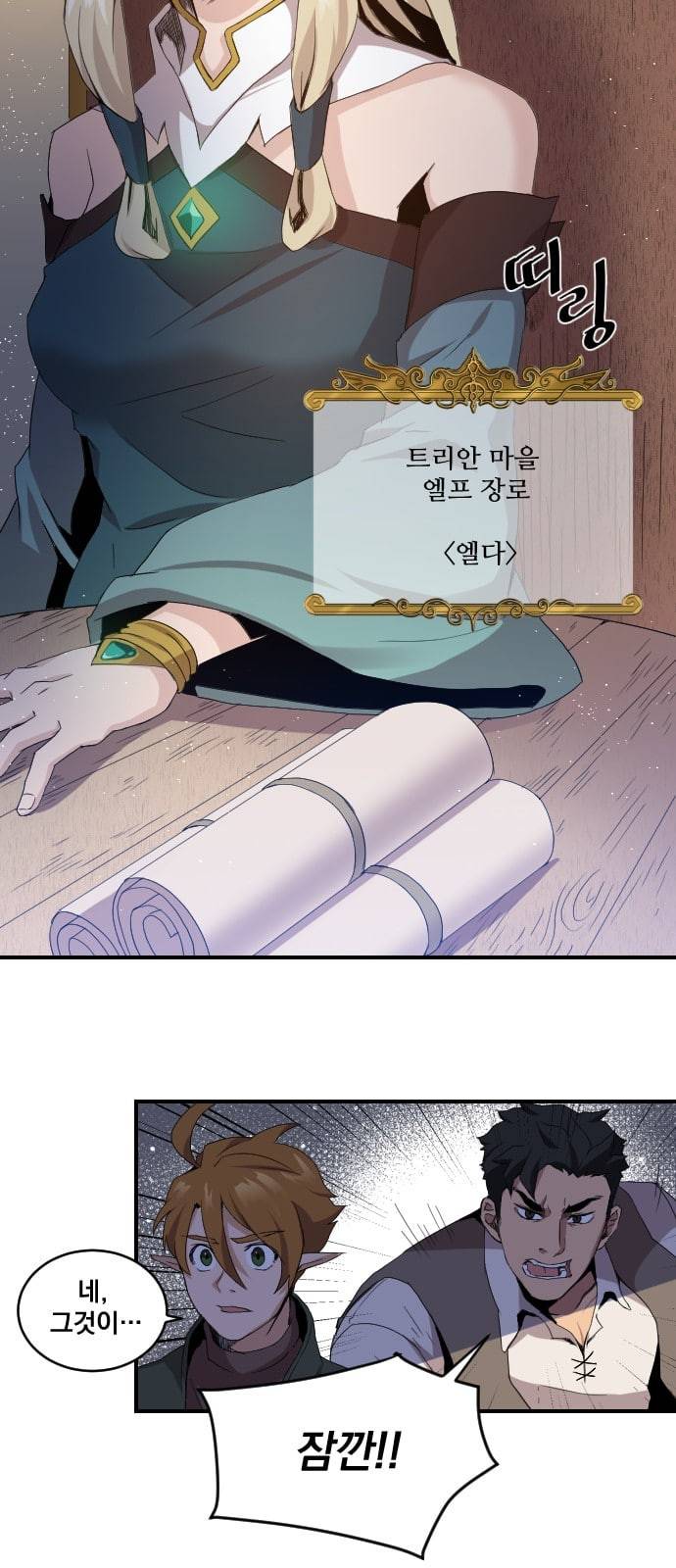 꽃만 키우는데 너무강함 3화 20