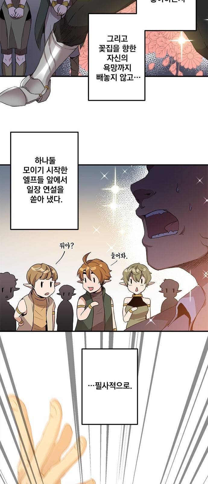 꽃만 키우는데 너무강함 3화 22