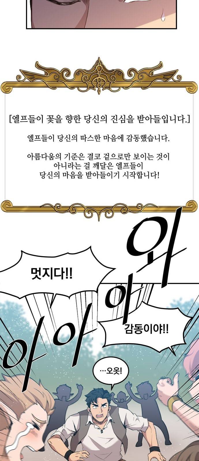 꽃만 키우는데 너무강함 3화 24
