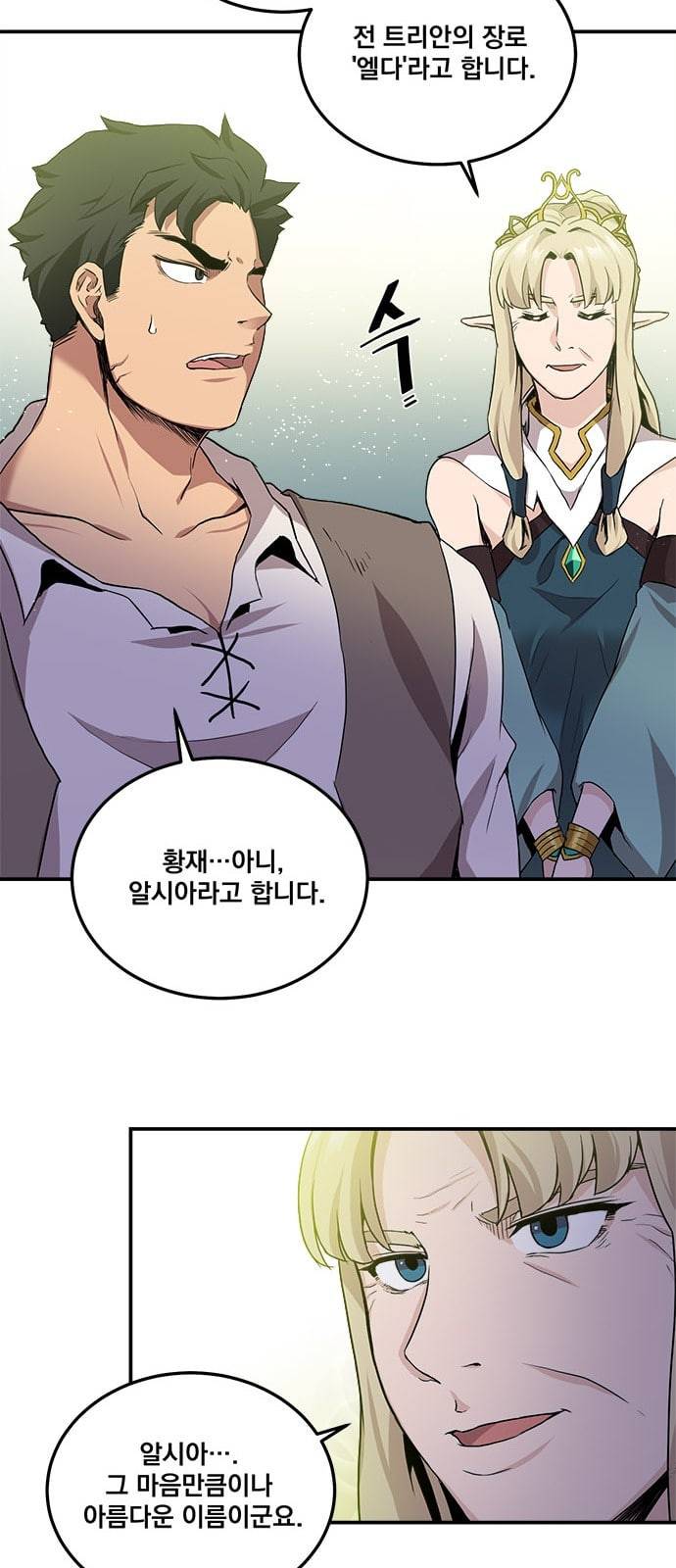꽃만 키우는데 너무강함 3화 26