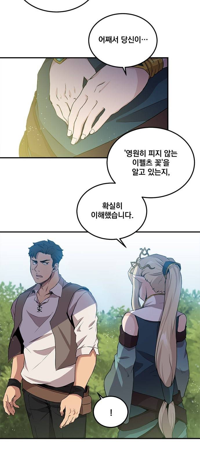 꽃만 키우는데 너무강함 3화 27