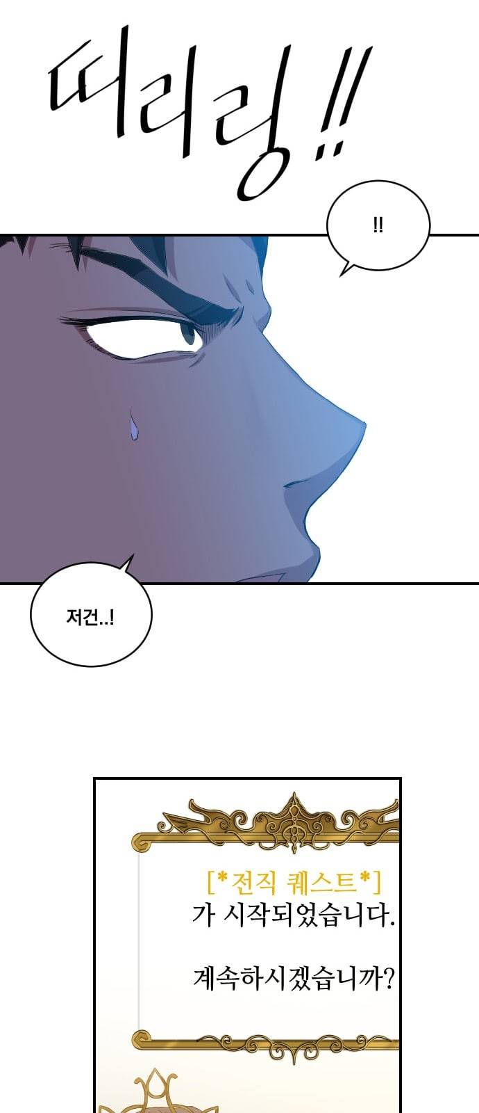 꽃만 키우는데 너무강함 3화 28